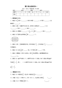 人教版三年级上册8 分数的初步认识综合与测试单元测试精练