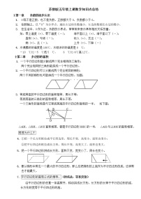 苏教版五年级上册数学知识点总结学案