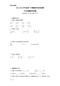 江苏省徐州市2021-2022学年度六年级上学期第一学期期中数学备考卷C【试卷+解析】