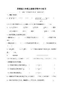 苏教版六年级上册数学期中小练习