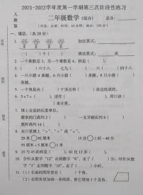 太原北辰双语学校2021-2022学年度第一学期第三次阶段性作业二年级数学