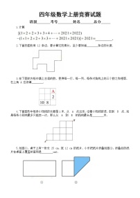 小学数学四年级上册竞赛试题（有难度，附参考答案）