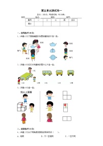 小学人教版5 观察物体（一）单元测试一课一练