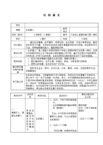 小学数学4 比教学设计