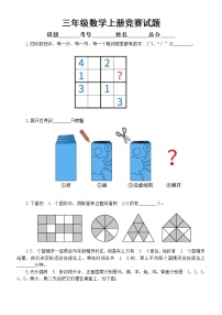 小学数学三年级上册竞赛试题（有难度，附参考答案）