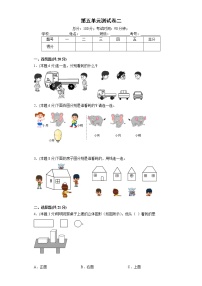 2020-2021学年5 观察物体（一）单元测试习题