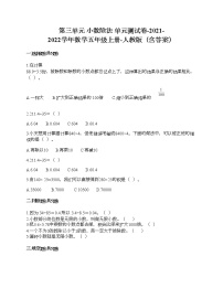 人教版五年级上册3 小数除法综合与测试单元测试课时作业