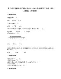 小学数学人教版三年级上册3 测量综合与测试单元测试精练