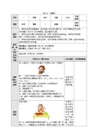 小学苏教版第十单元 《20以内的进位加法》教学设计