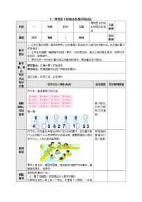 苏教版一年级上册第八单元  《10以内的加法和减法》教学设计