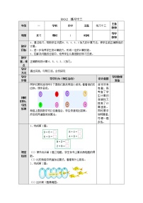 小学数学苏教版一年级上册第十单元 《20以内的进位加法》教学设计