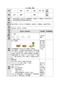 数学第八单元  《10以内的加法和减法》教案