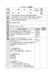 小学数学苏教版一年级上册第五单元 《认识10以内的数》教案及反思