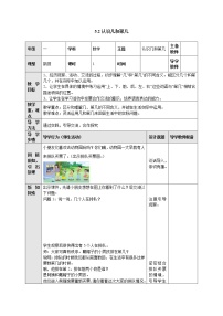 苏教版一年级上册第五单元 《认识10以内的数》教学设计