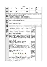 2021学年第五单元 《认识10以内的数》教学设计