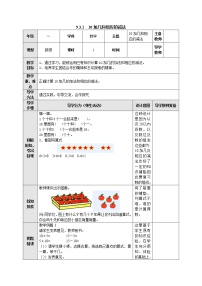 数学一年级上册第八单元  《10以内的加法和减法》教案