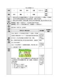 小学苏教版第五单元 《认识10以内的数》教学设计