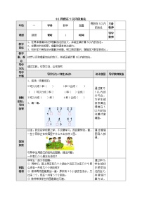 小学数学苏教版一年级上册第八单元  《10以内的加法和减法》教学设计