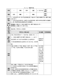 小学第七单元 《分与合》教学设计