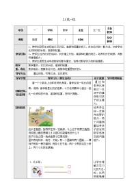 小学数学苏教版一年级上册第二单元 《比一比》教学设计