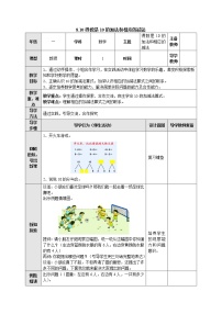 小学数学苏教版一年级上册第八单元  《10以内的加法和减法》教学设计