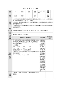 苏教版一年级上册第十单元 《20以内的进位加法》教案设计