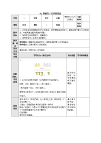 2021学年第八单元  《10以内的加法和减法》教学设计