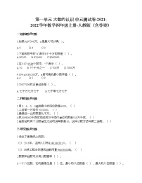 小学数学人教版四年级上册1 大数的认识综合与测试单元测试课后测评