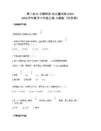 小学数学人教版六年级上册3 分数除法综合与测试单元测试精练