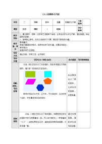 小学数学苏教版二年级上册二 平行四边形的初步认识教案