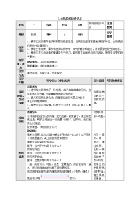 苏教版二年级上册五 厘米和米教案设计