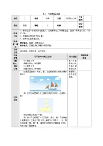 小学数学苏教版二年级上册六 表内乘法和表内除法(二)教学设计