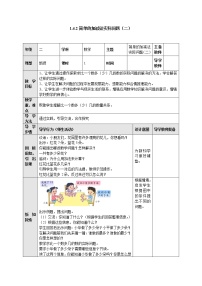 小学苏教版一 100以内的加法和减法（三）教案