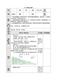 小学数学苏教版二年级上册六 表内乘法和表内除法（二）教学设计及反思