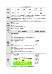 数学二年级上册三 表内乘法(一)教案设计