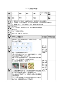 苏教版二年级上册二 平行四边形的初步认识教学设计及反思