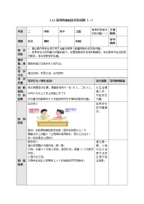 小学数学苏教版二年级上册一 100以内的加法和减法（三）教案