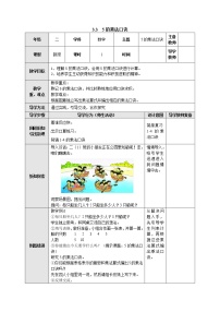 小学数学苏教版二年级上册三 表内乘法（一）教学设计