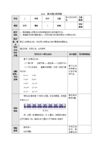 数学二年级上册六 表内乘法和表内除法（二）教学设计