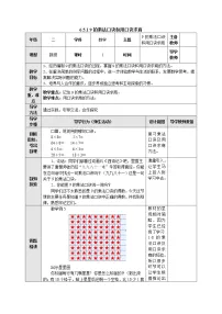 苏教版二年级上册六 表内乘法和表内除法(二)教案