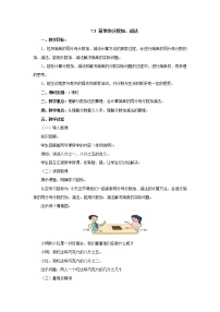 小学数学苏教版三年级上册七 分数的初步认识(一)教案