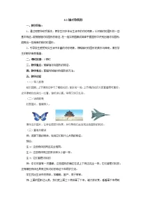 小学苏教版六 平移、旋转和轴对称教案