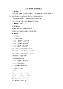 小学数学苏教版三年级上册一 两、三位数乘一位数综合与测试教案