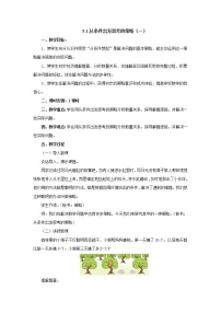 小学数学苏教版三年级上册用综合法解决问题教学设计