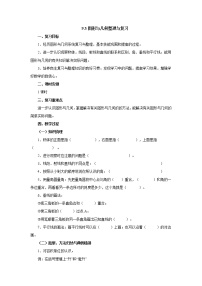 2021学年九 整理与复习教案