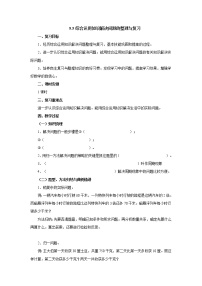 数学四年级上册九 整理与复习教案设计