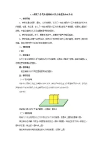 小学数学苏教版四年级上册三 观察物体教学设计