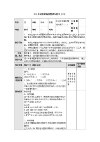 苏教版五年级上册二 多边形的面积教案及反思