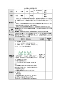 小学数学苏教版五年级上册八 用字母表示数教案设计