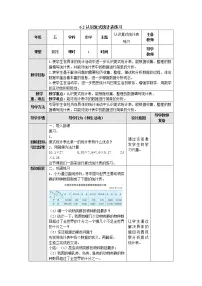 小学数学苏教版五年级上册六 统计表和条形统计图(二)教案